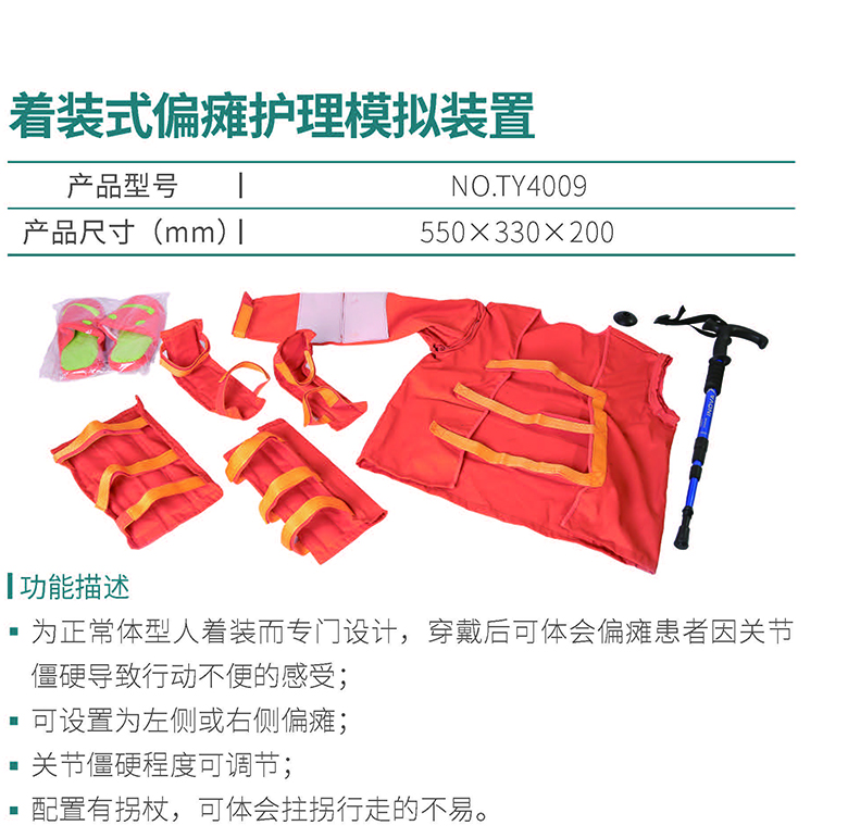 着装式偏瘫护理模拟装置.jpg